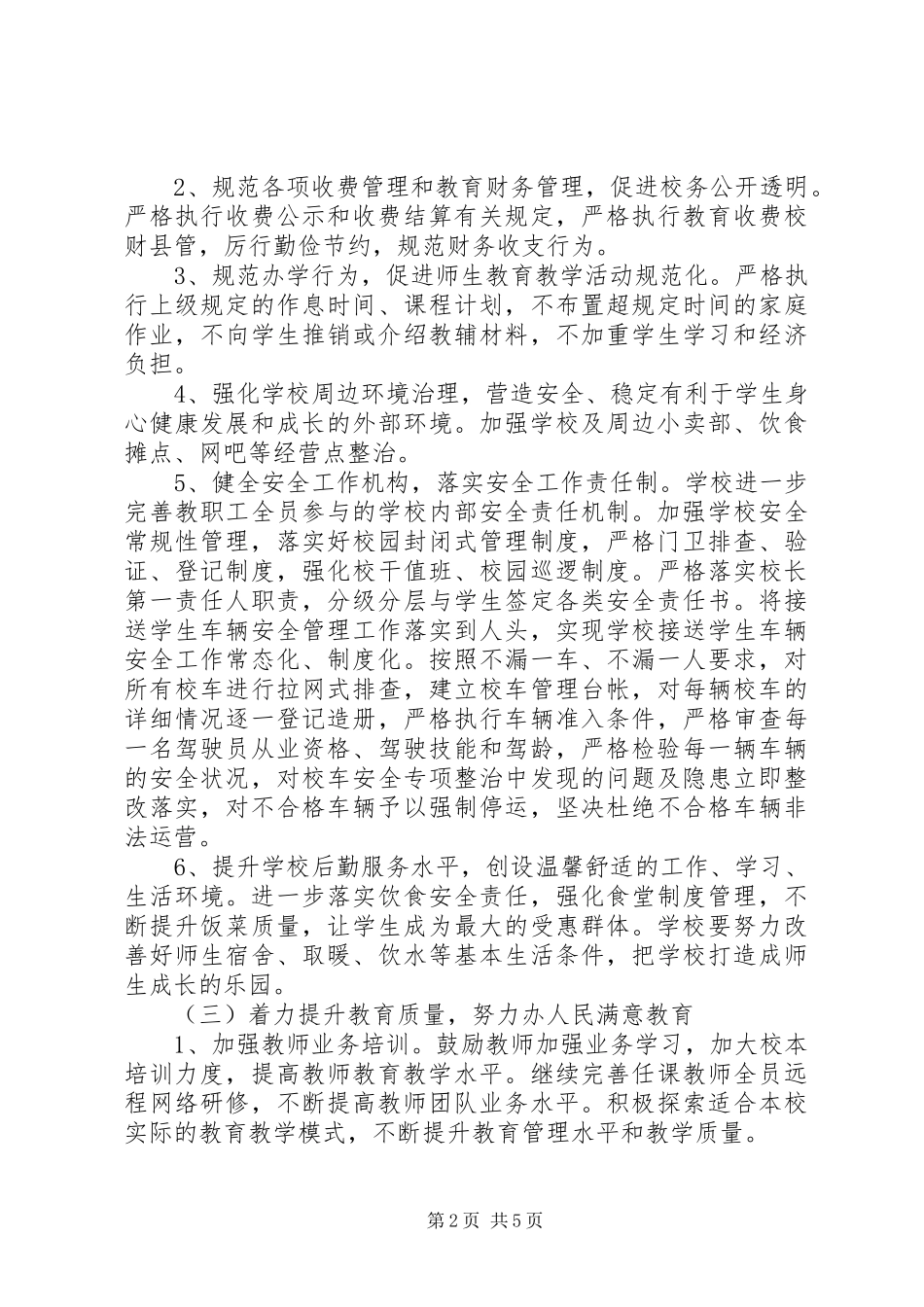 2024年初级中学提升群众满意度工作实施方案_第2页