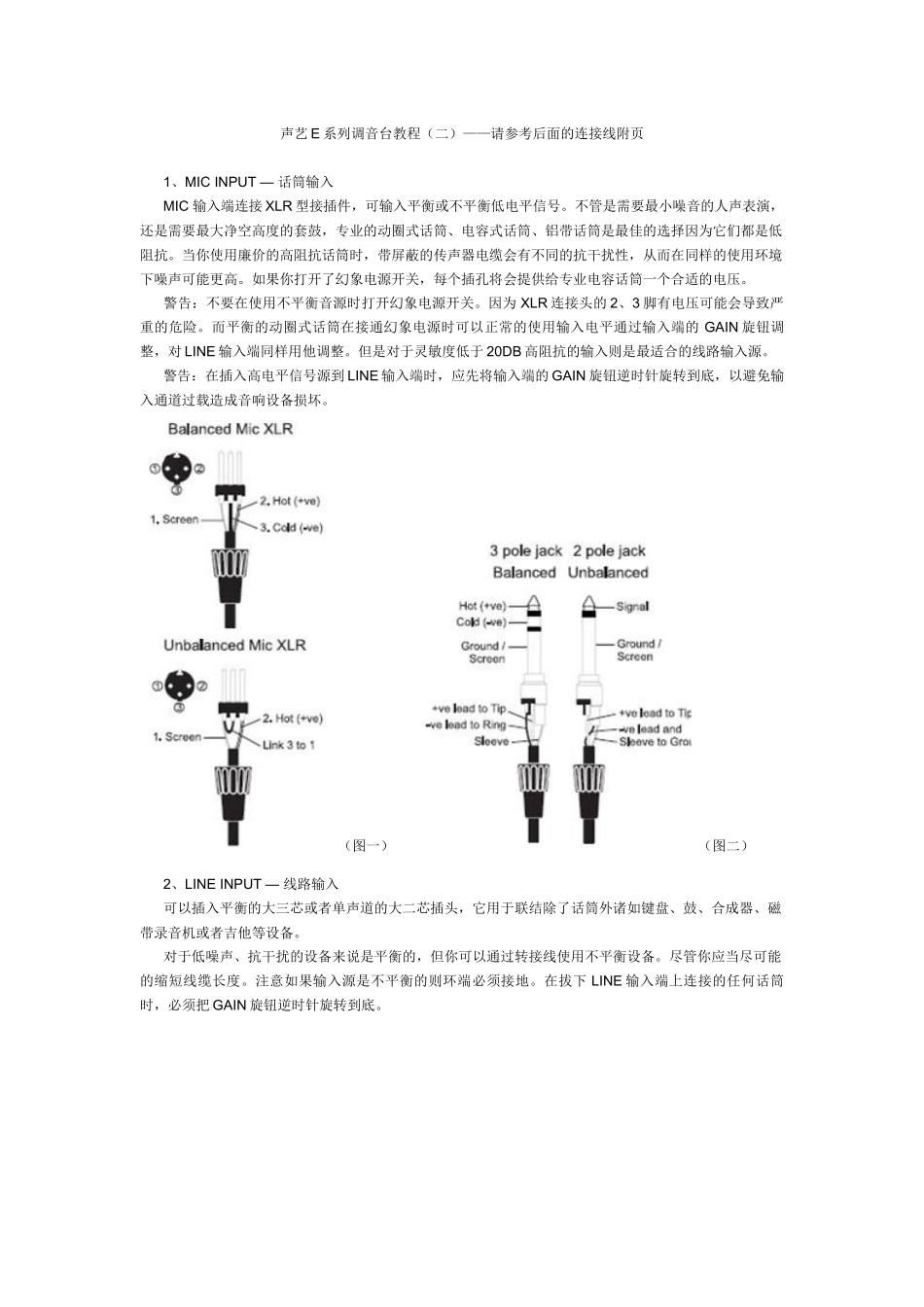 声艺E系列调音台10秒入门教程_第3页