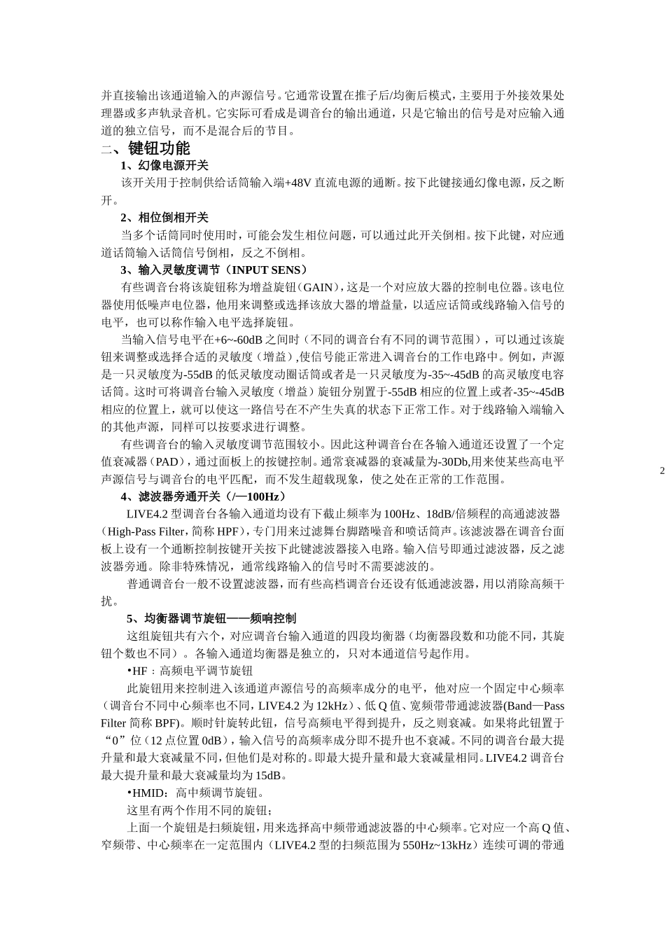 声艺LIVE4.2调音台应用说明_第2页