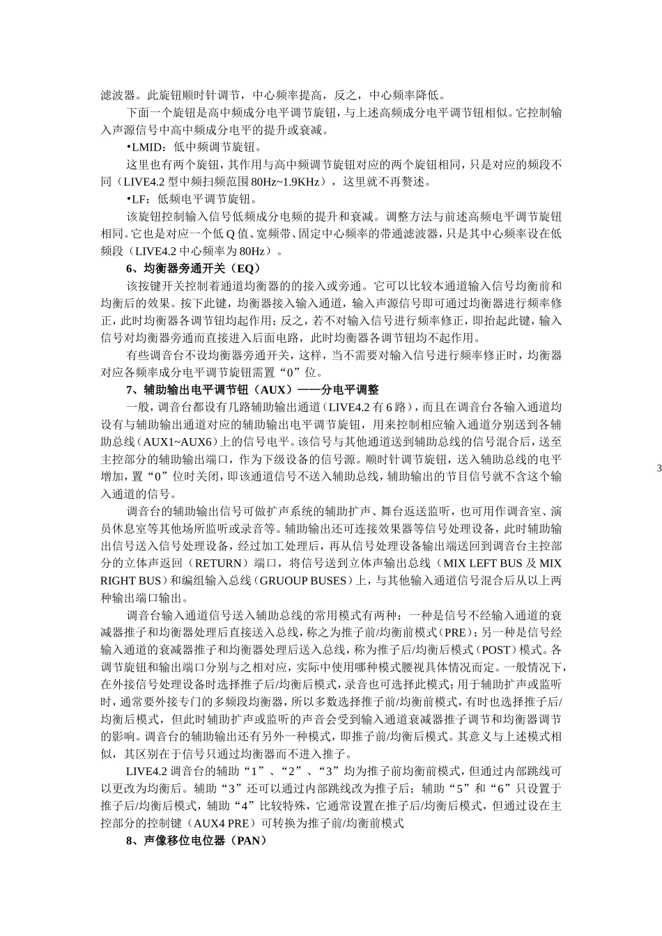 声艺LIVE4.2调音台应用说明_第3页