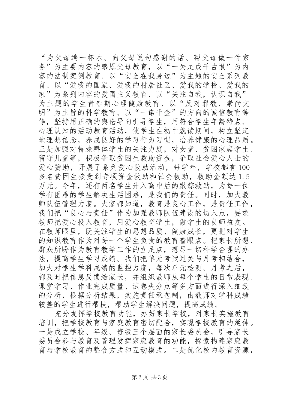 2024年初级中学行风评议述职报告范文_第2页