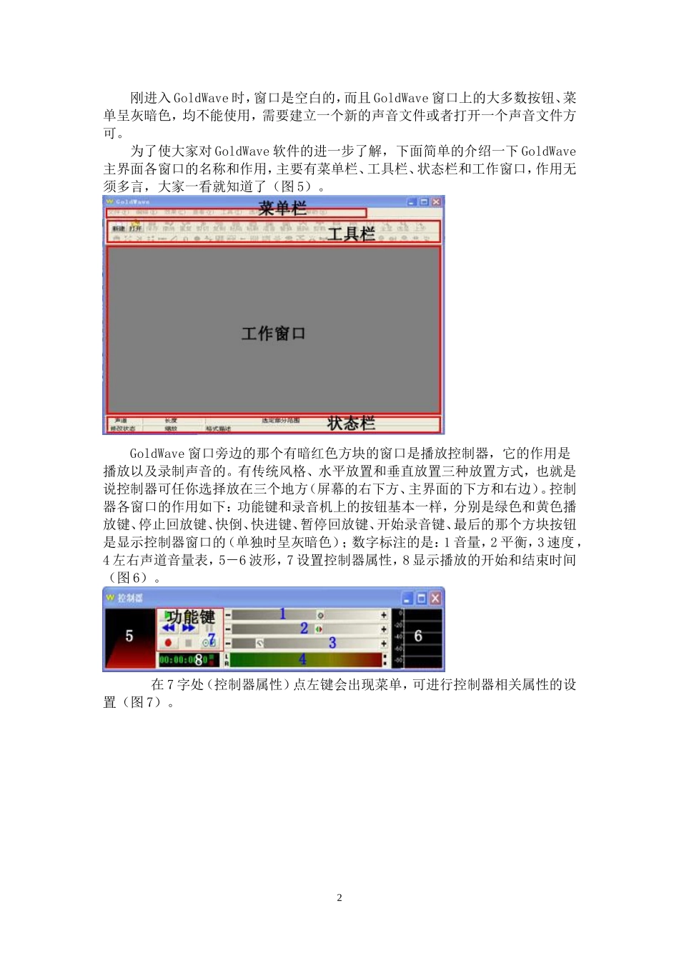 声音编辑软件GoldWave的使用详解_第2页