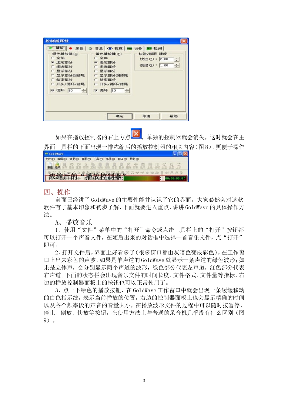 声音编辑软件GoldWave的使用详解_第3页