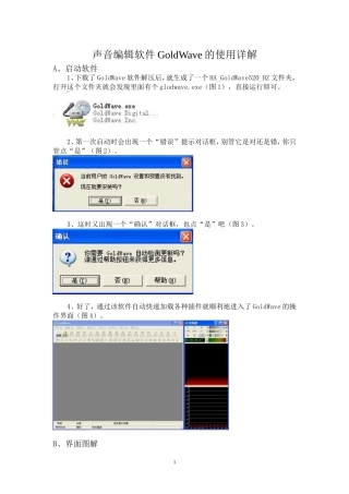 声音编辑软件GoldWave的使用详解