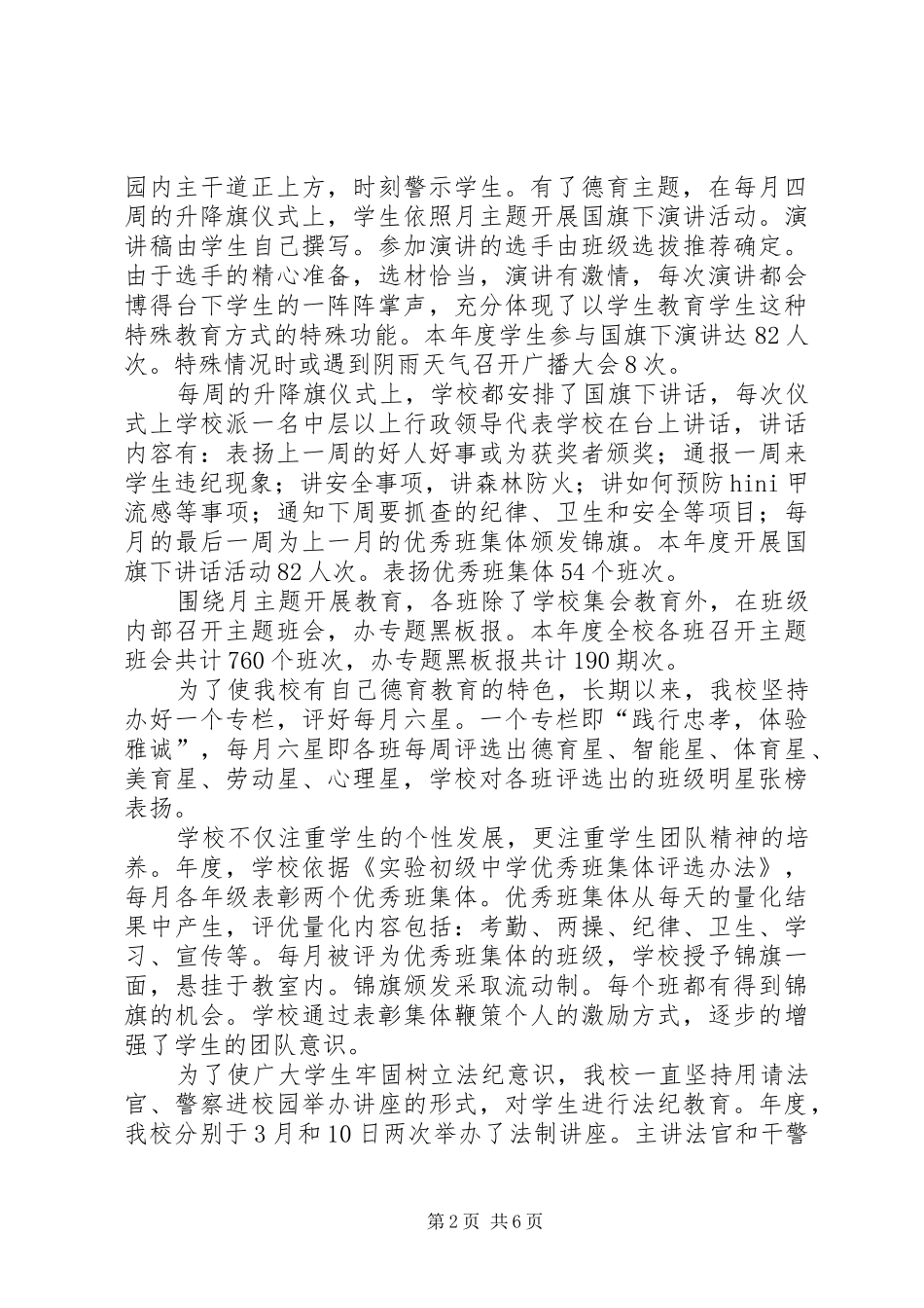 2024年初级中学政教工作年终报告_第2页