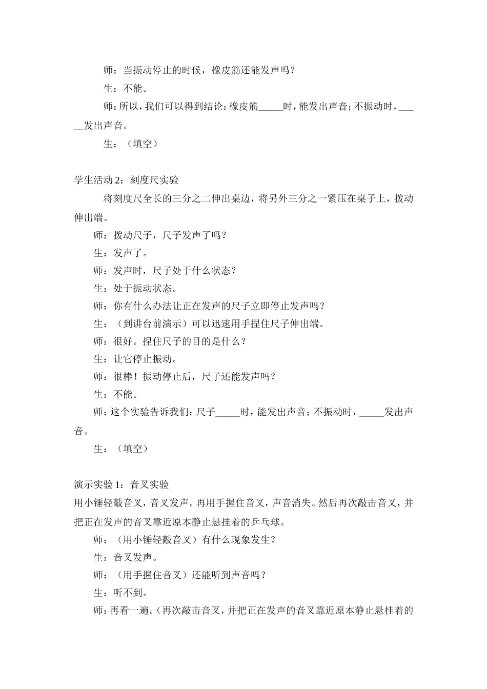 声音产生与传播教案_第2页