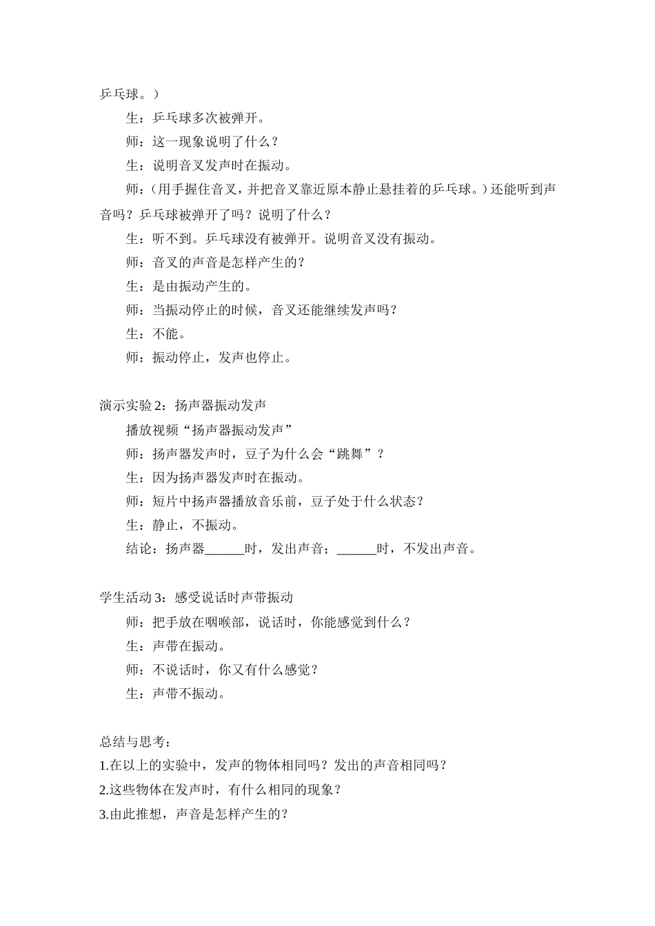 声音产生与传播教案_第3页