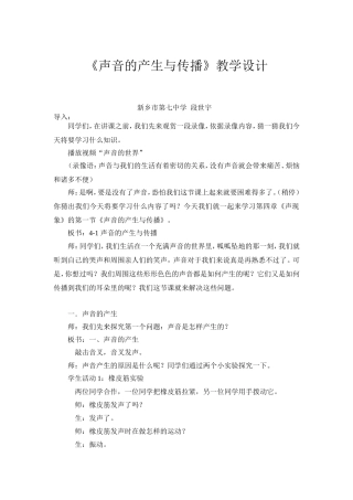 声音产生与传播教案