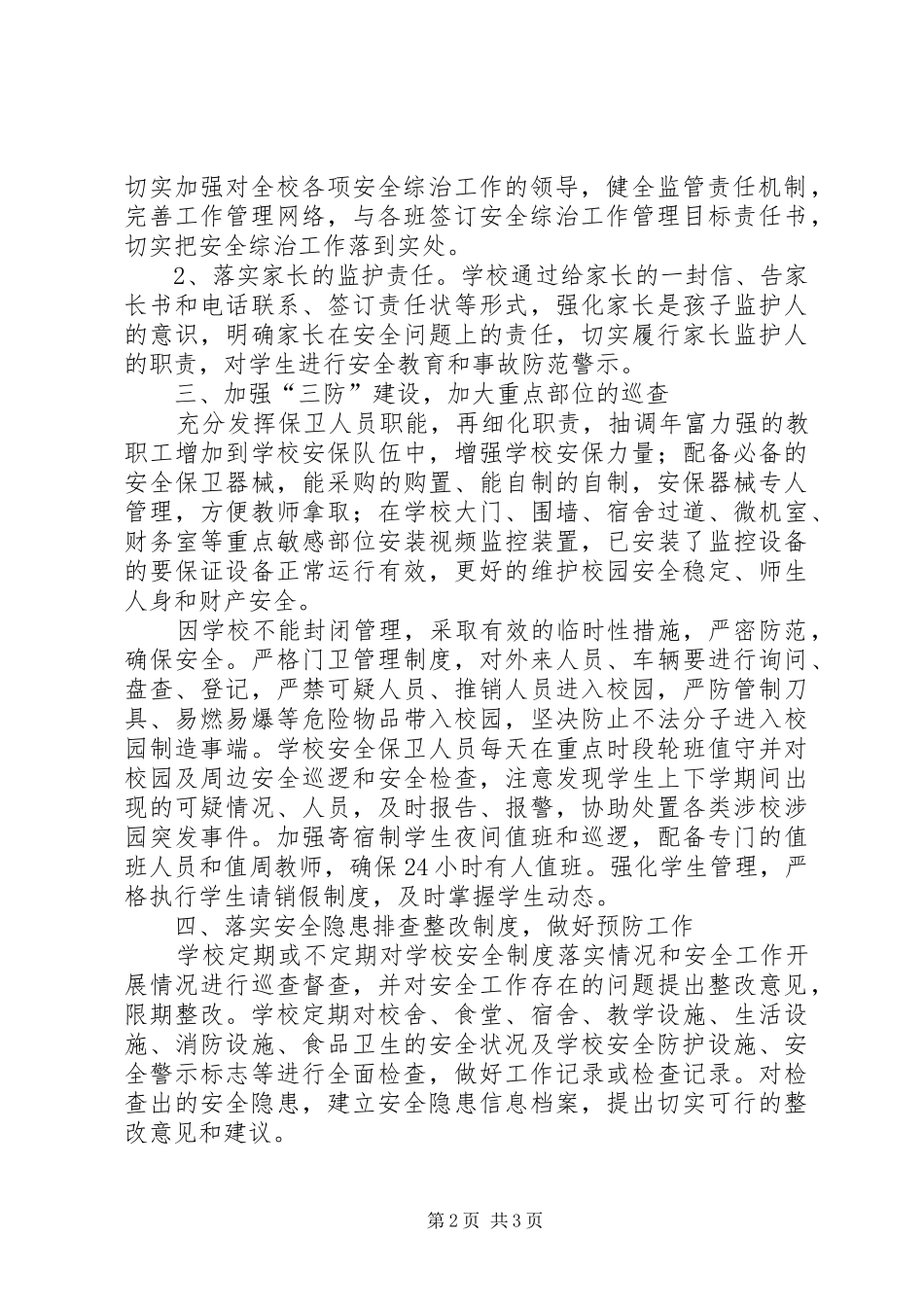 2024年初级中学综治维稳工作总结_第2页