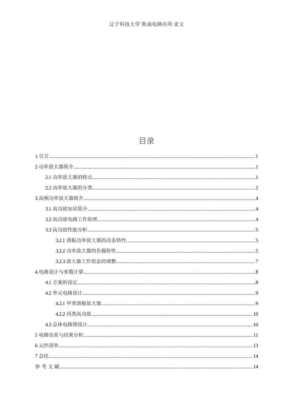 基于Multisim的高频功率放大器_第3页
