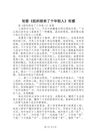 2024年初看组织部来了个年轻人有感