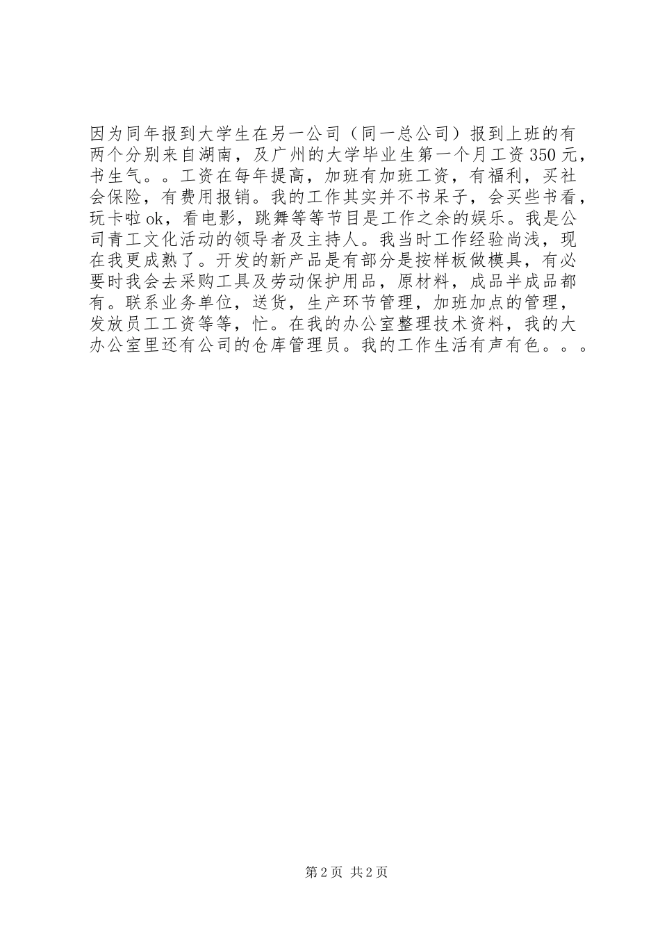 2024年初来咋到培训心得_第2页