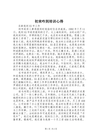 2024年初来咋到培训心得