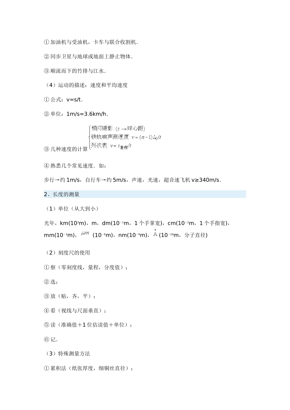 声音的产生和传播_第3页