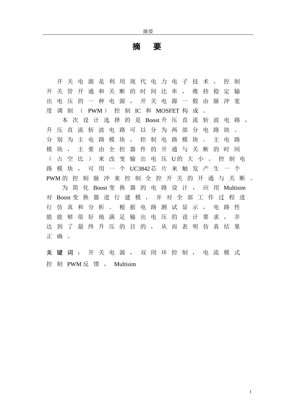 基于Multisim的升压直流稳压电源的仿真_第3页