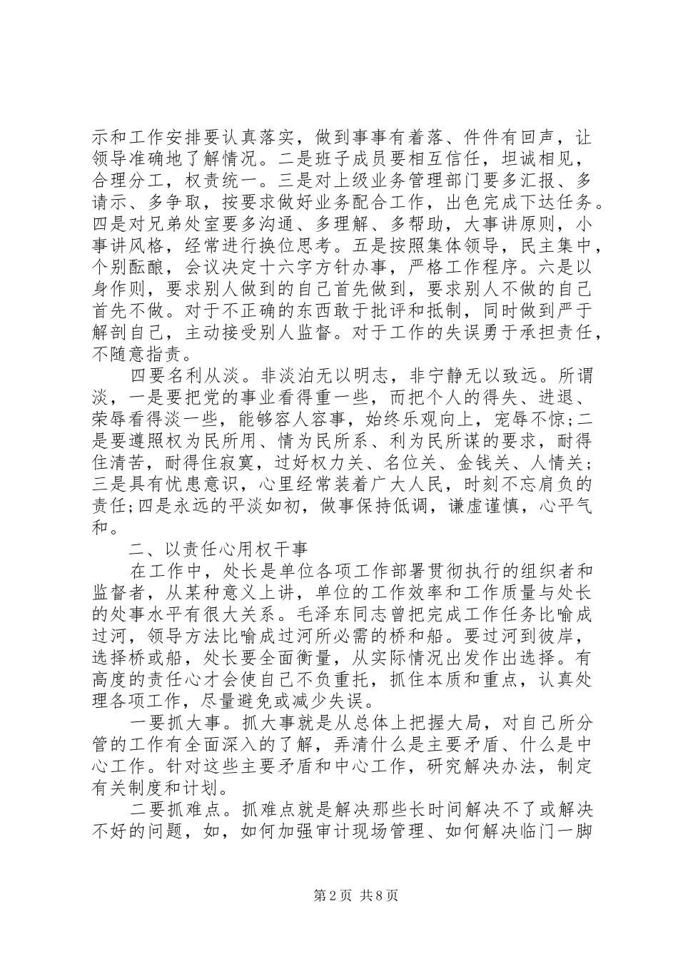 2024年初任处级培训自我鉴定_第2页