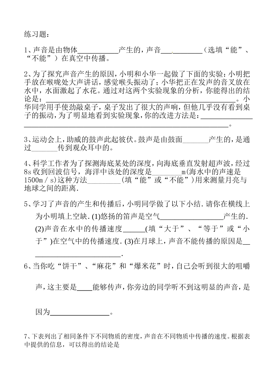 声音的产生练习_第1页