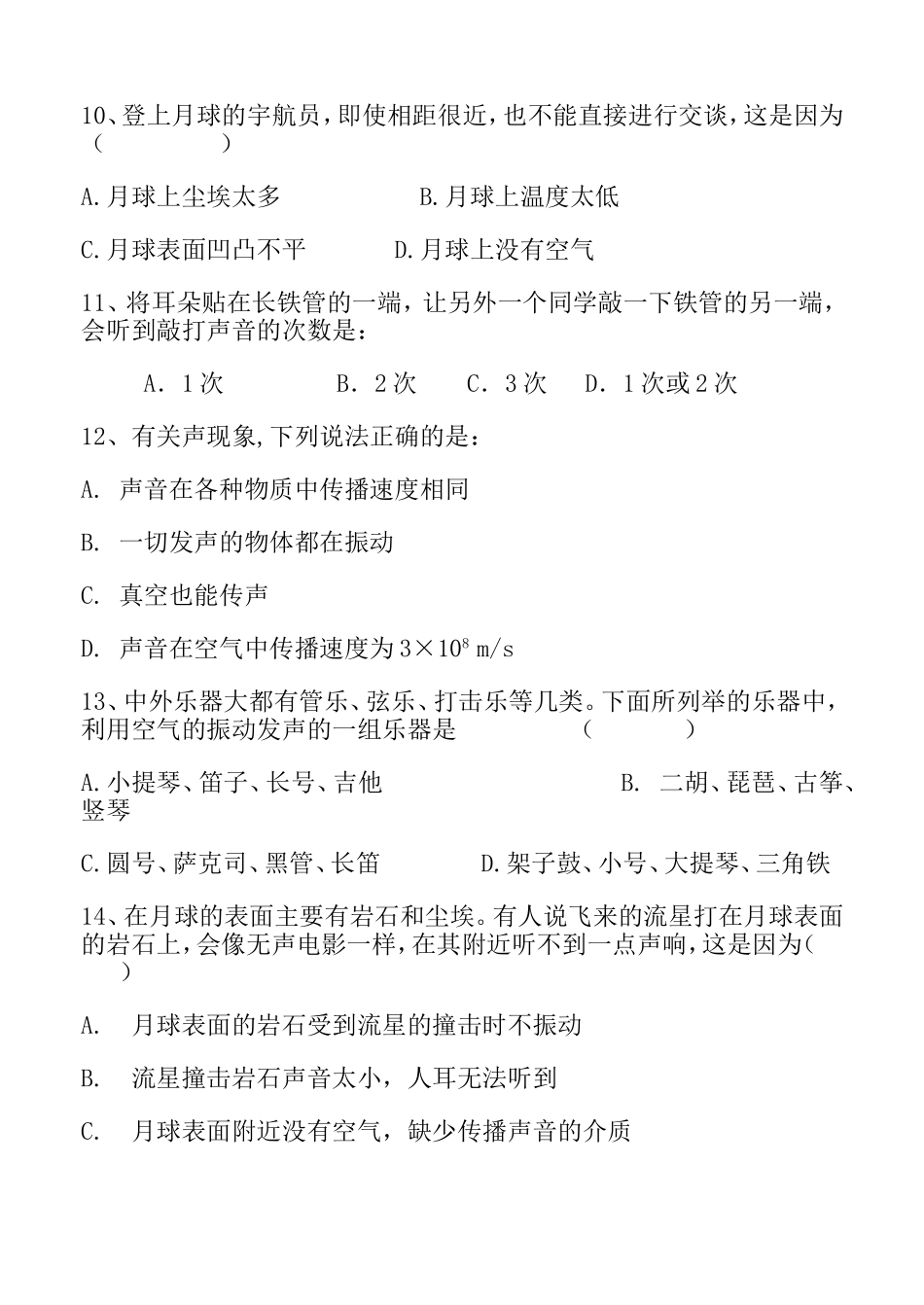 声音的产生练习_第3页