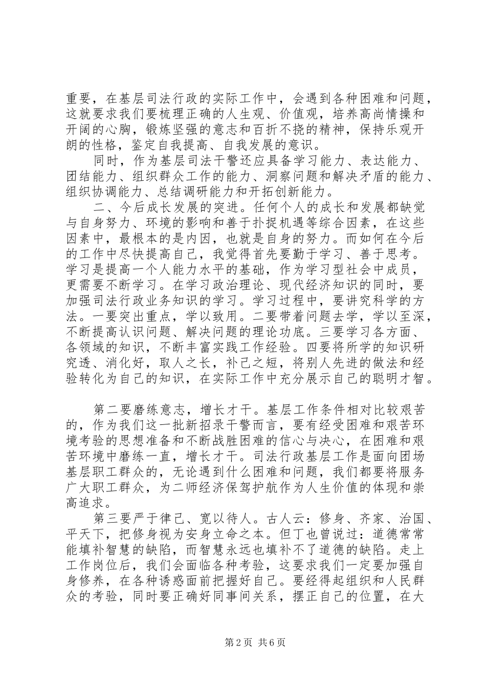 2024年初任公务员的培训自我鉴定_第2页