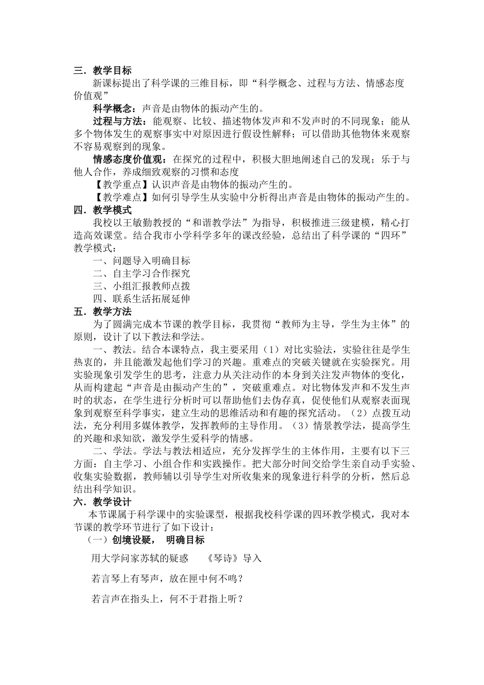 声音的产生说课稿_第2页