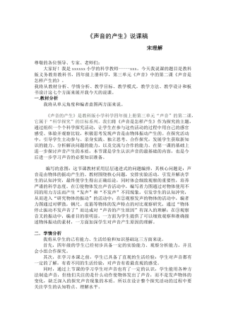声音的产生说课稿