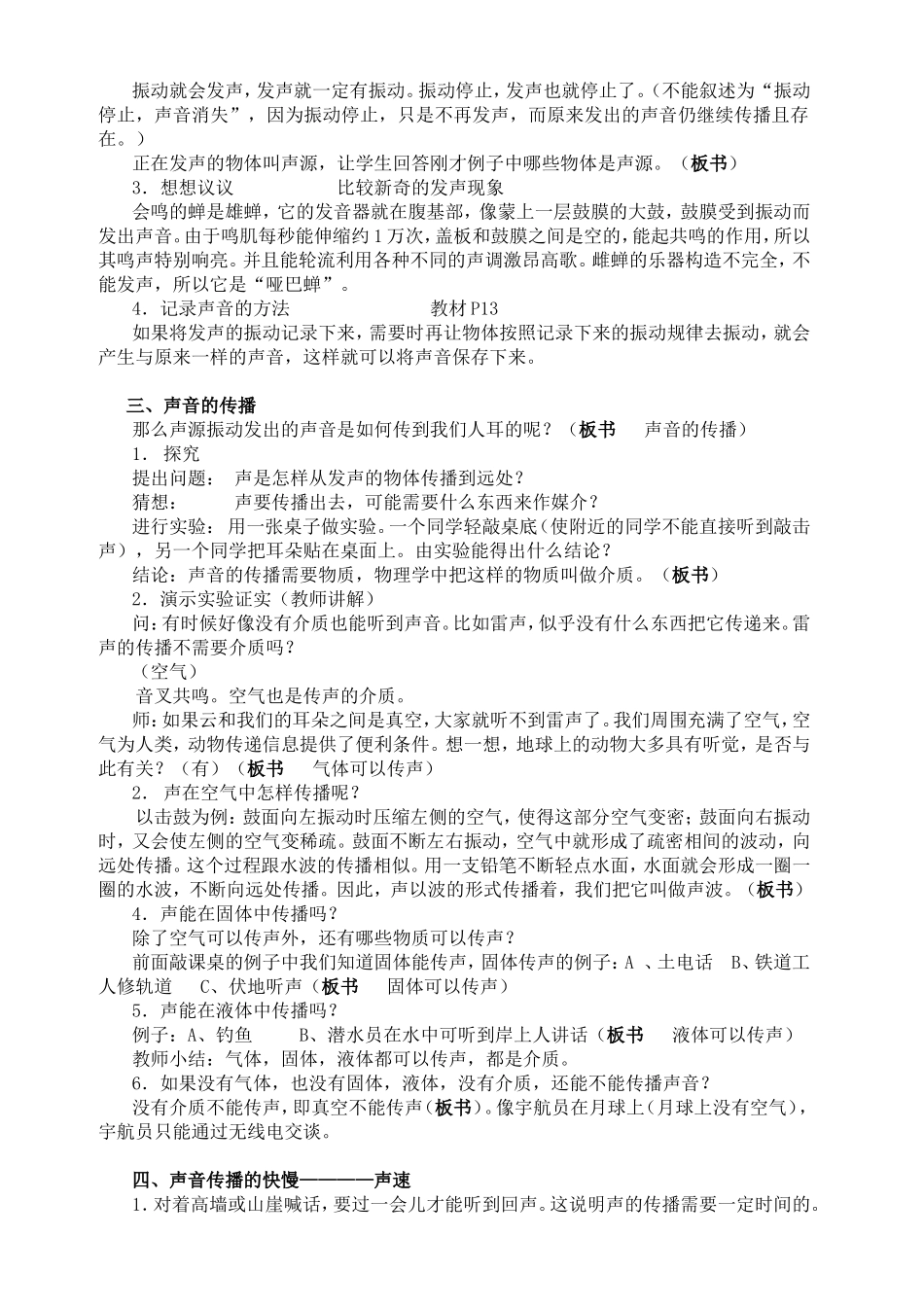 声音的产生与传播_第2页