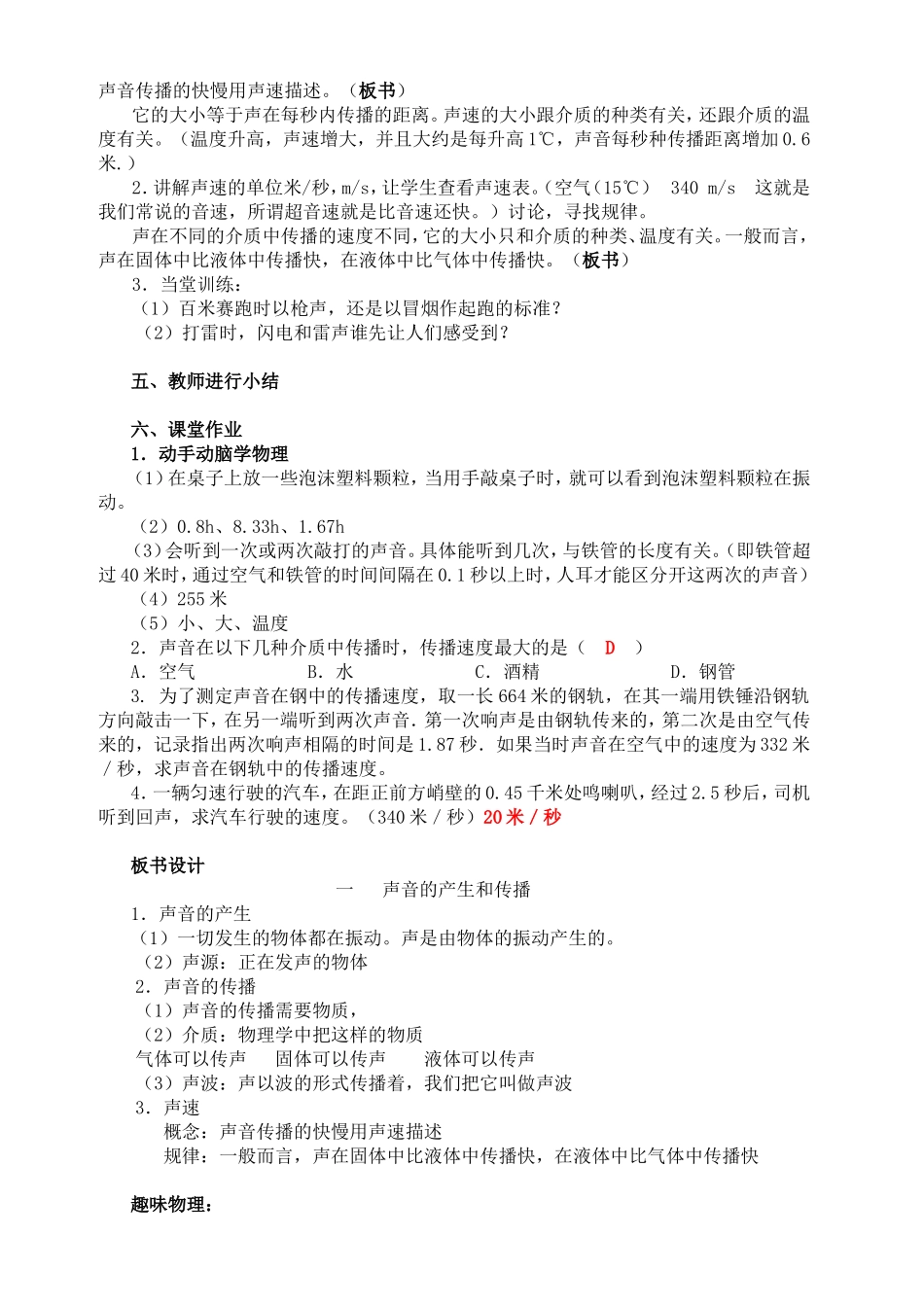 声音的产生与传播_第3页