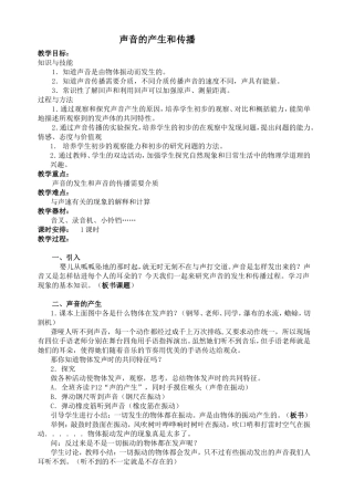 声音的产生与传播