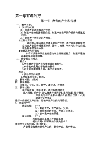 声音的产生与传播教案