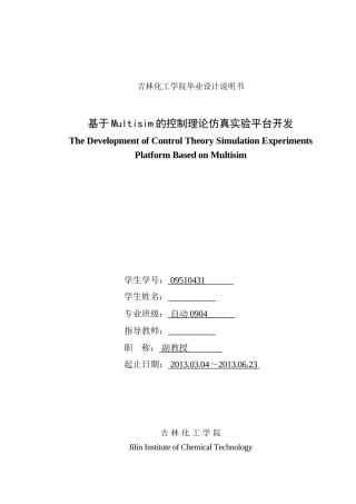 基于multisim控制理论仿真实验平台开发说明书