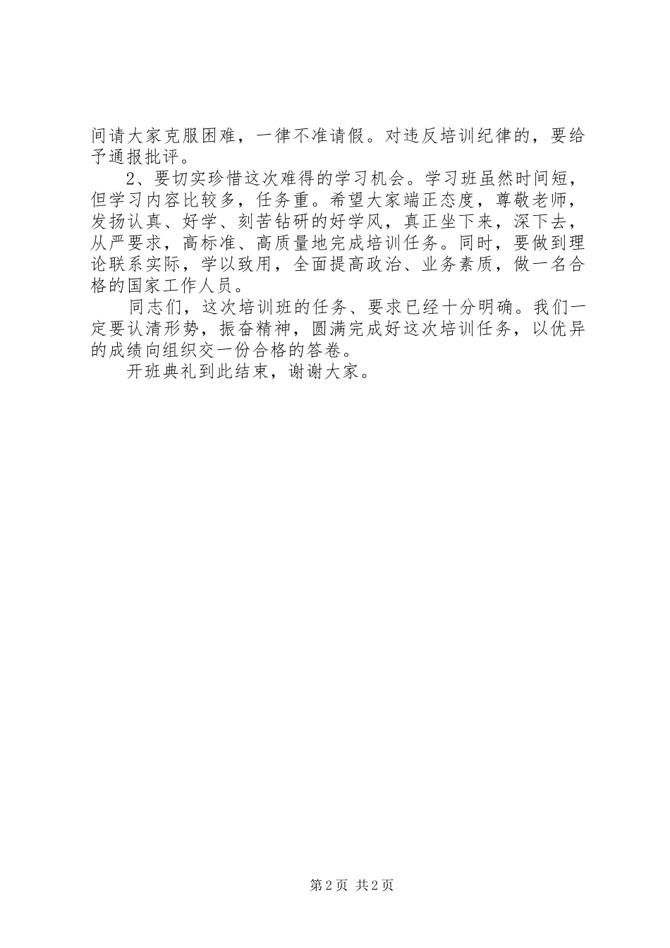 2024年初任公务员培训主持词_第2页