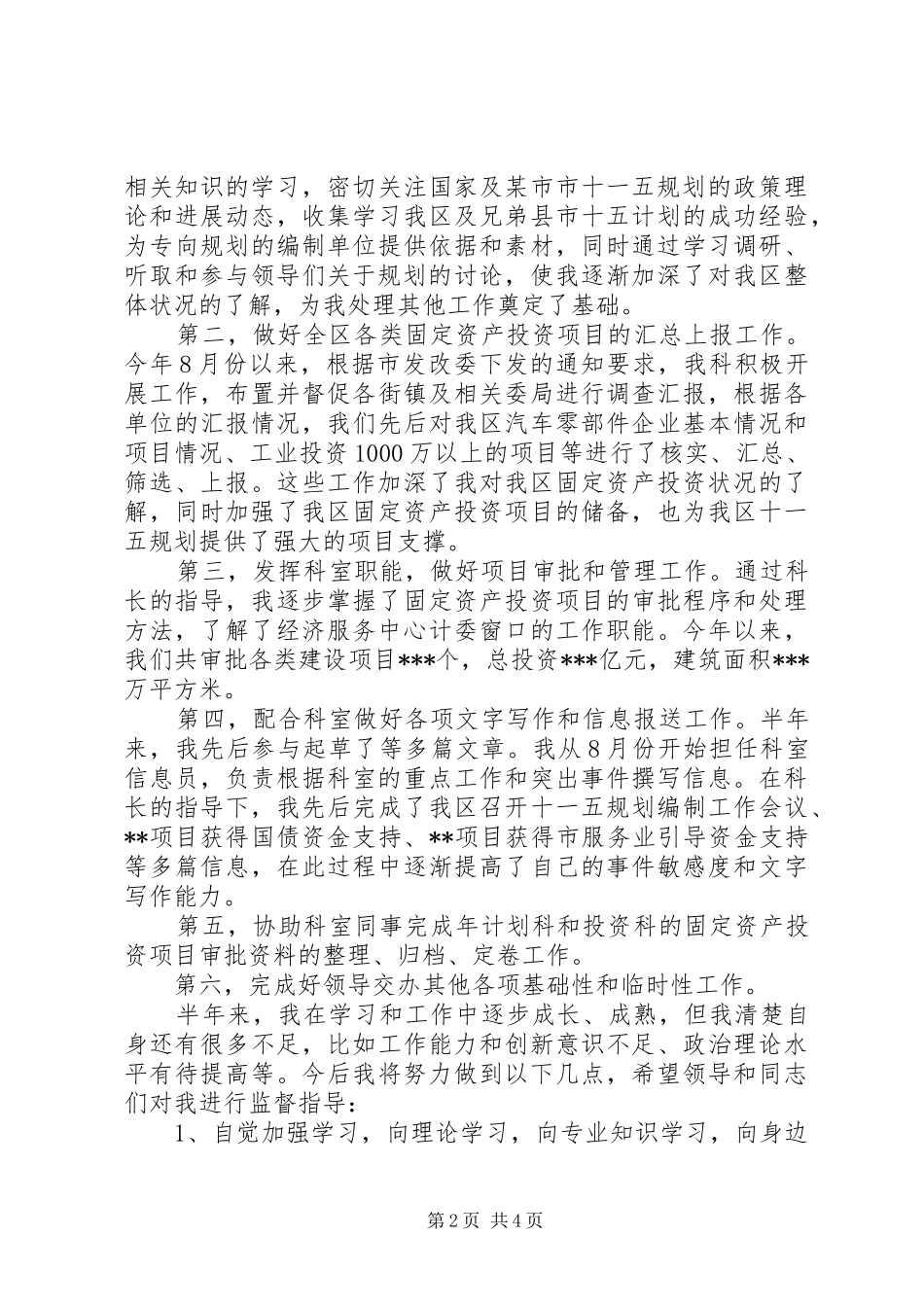 2024年初任公务员述职报告述职报告_第2页