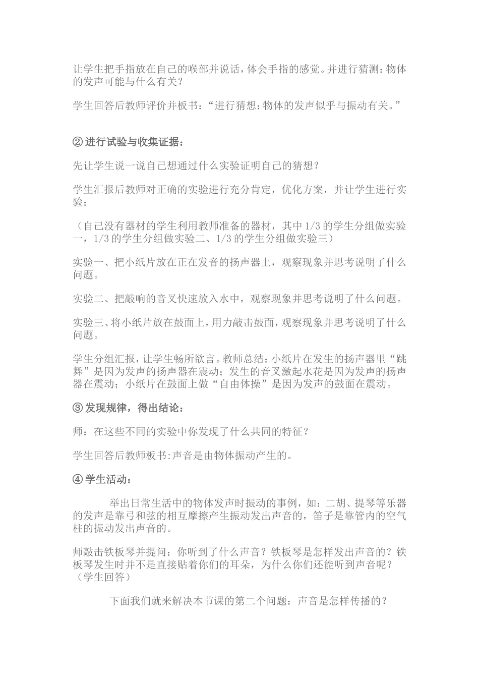 声音的产生与传播教学设计与反思_第3页