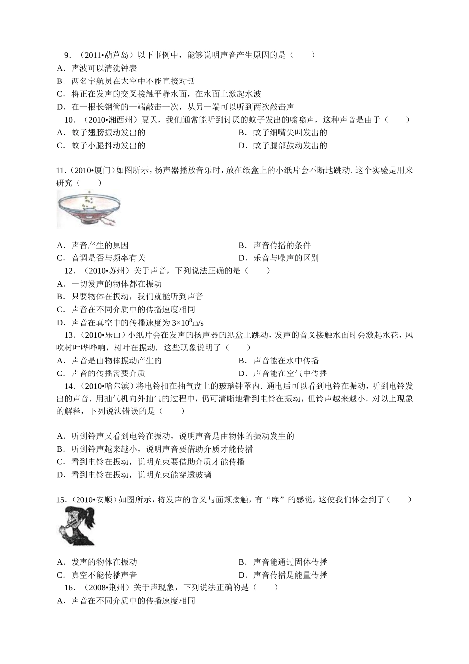 声音的产生与传播试题及答案_第2页