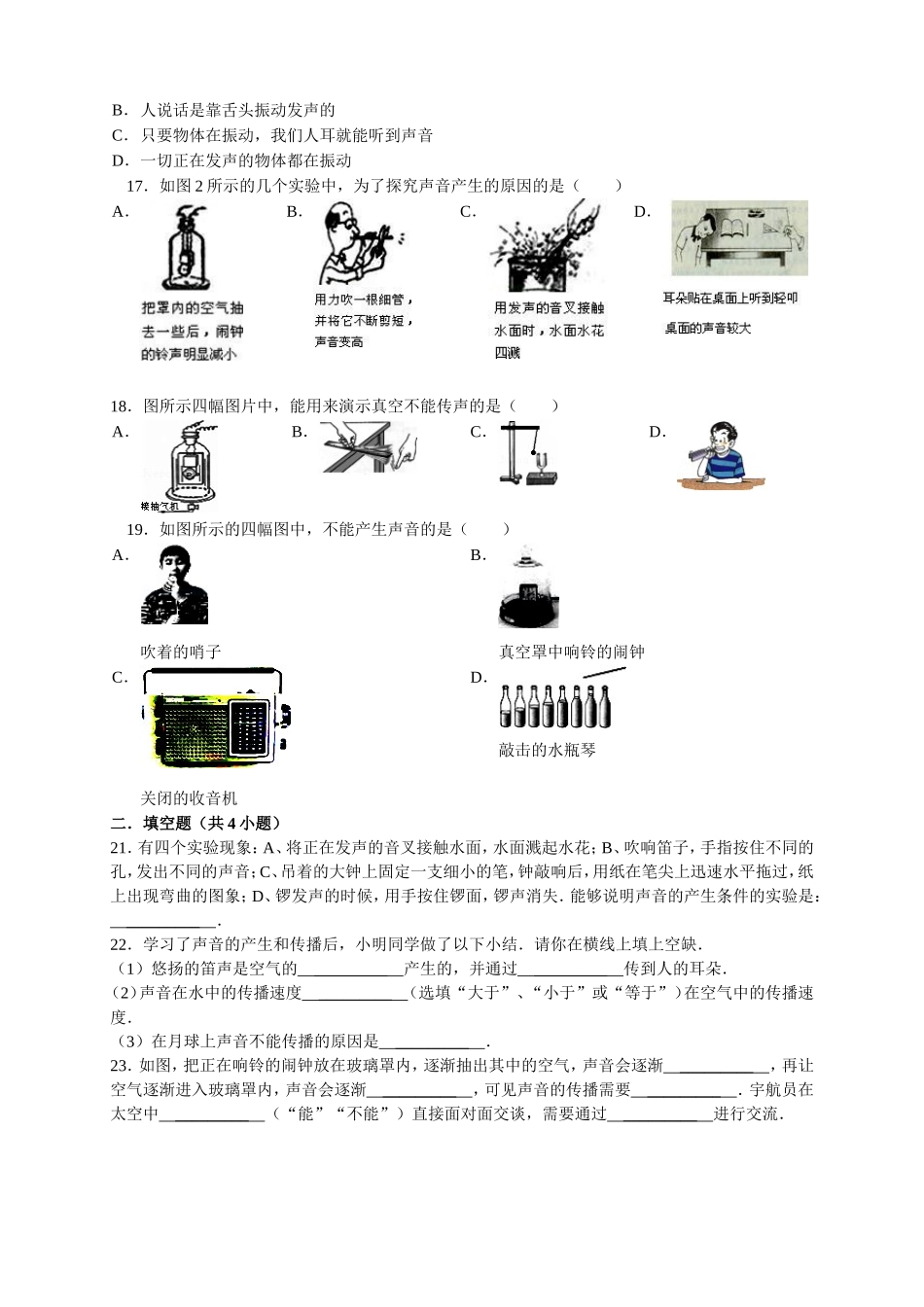 声音的产生与传播试题及答案_第3页