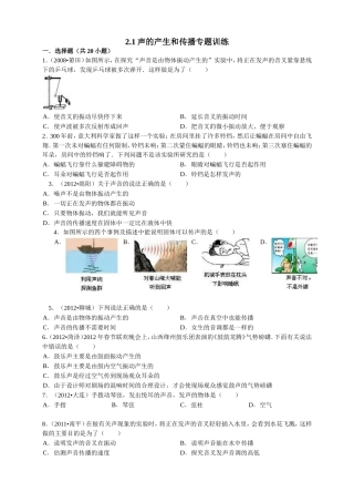 声音的产生与传播试题及答案