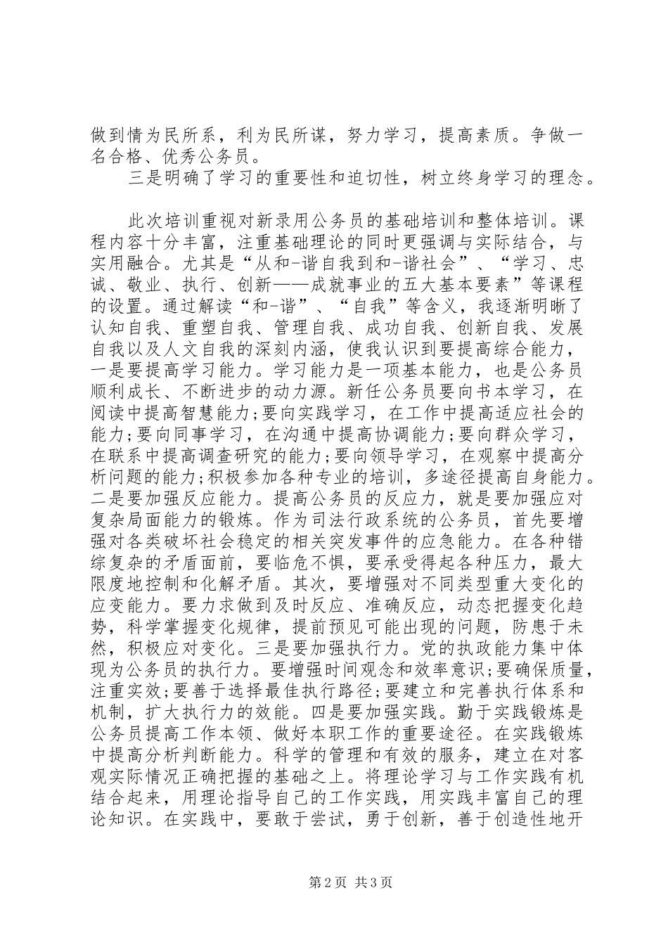 2024年初任公务员自我鉴定_第2页