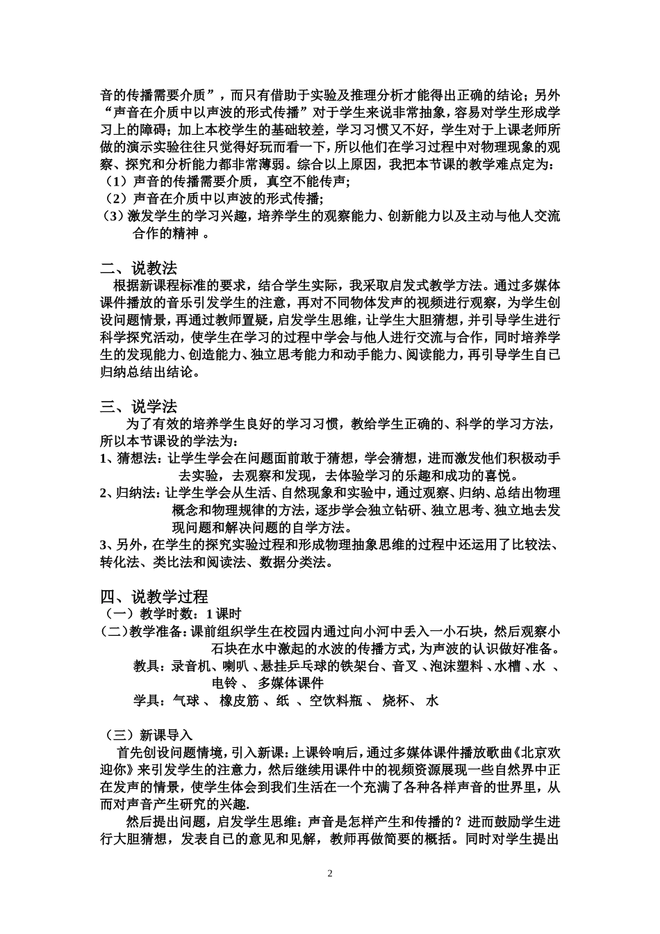 声音的产生与传播说课稿_第2页