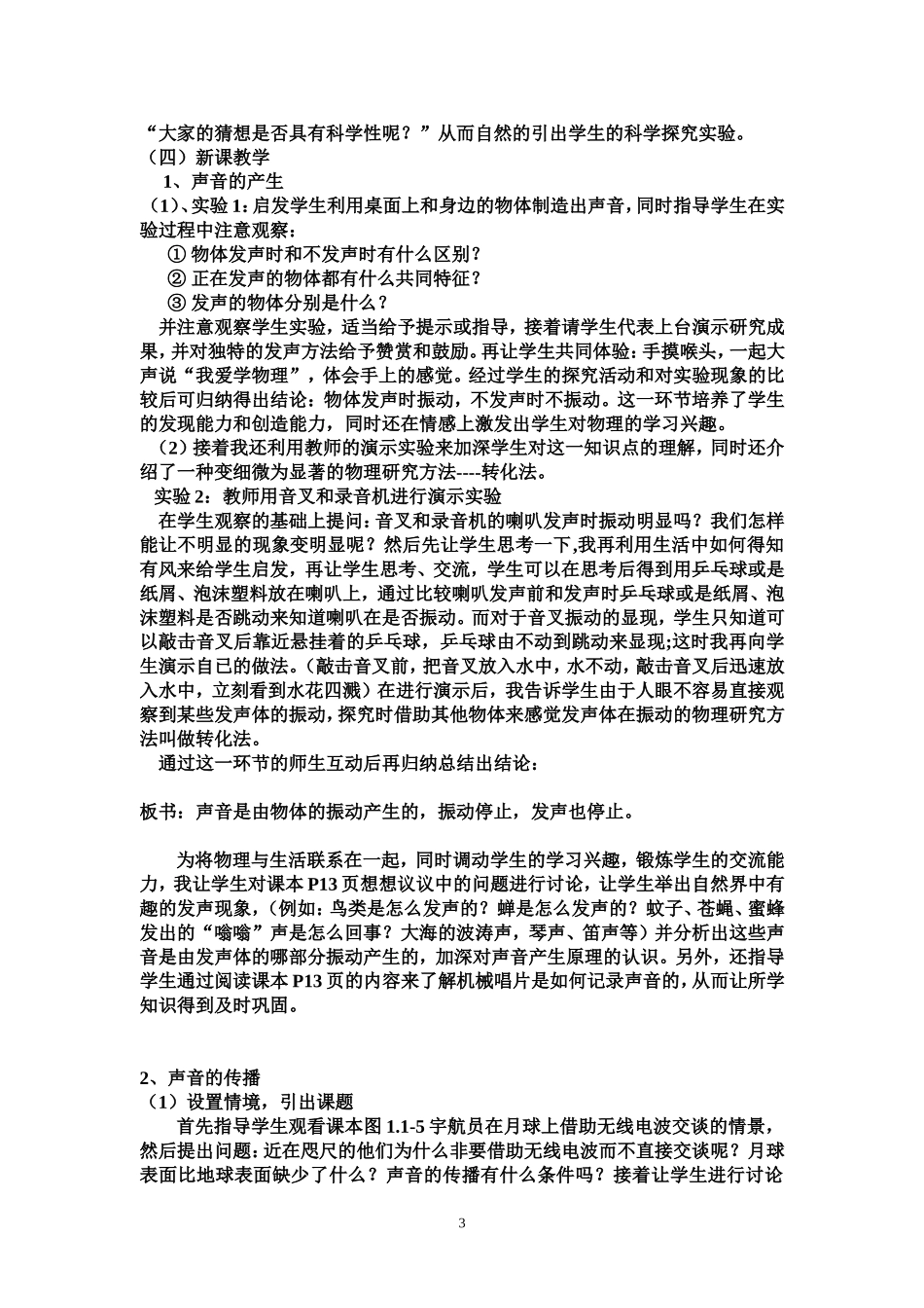 声音的产生与传播说课稿_第3页