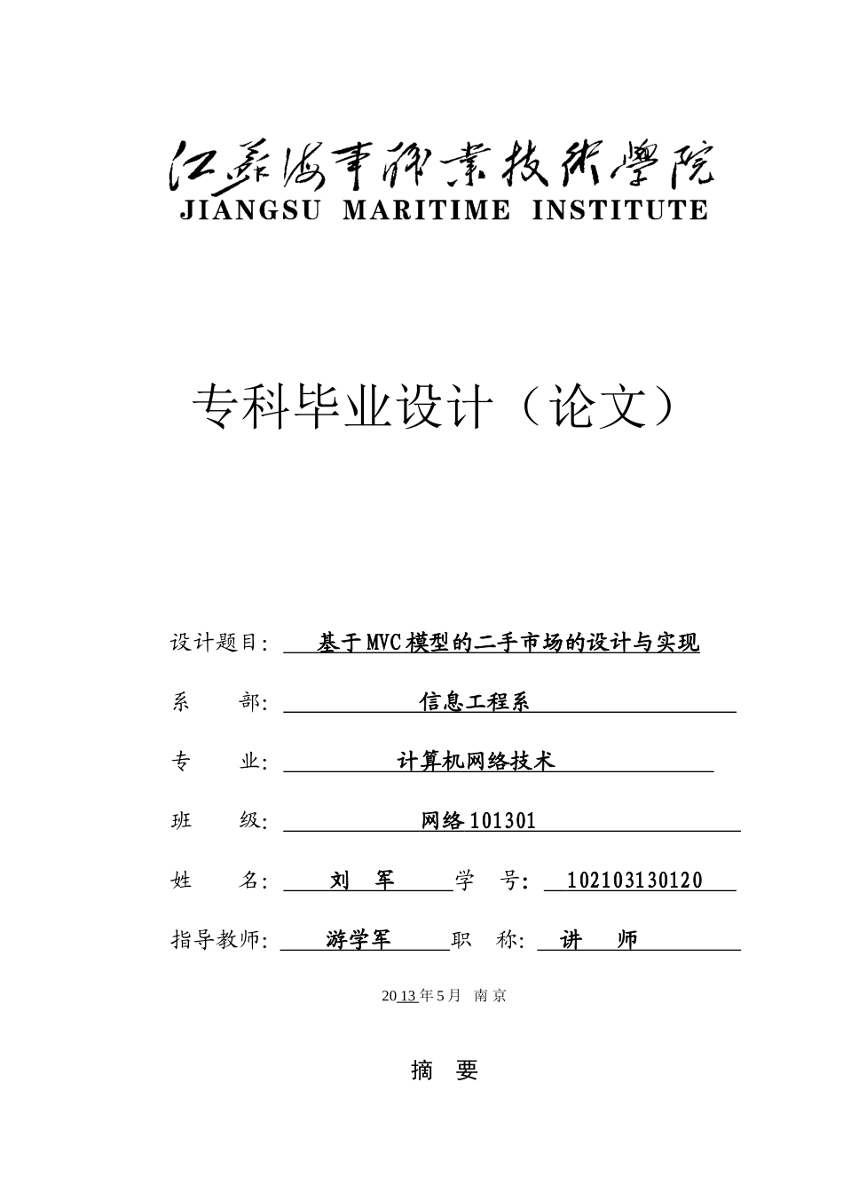 基于MVC模型的二手市场的设计与实现_第1页