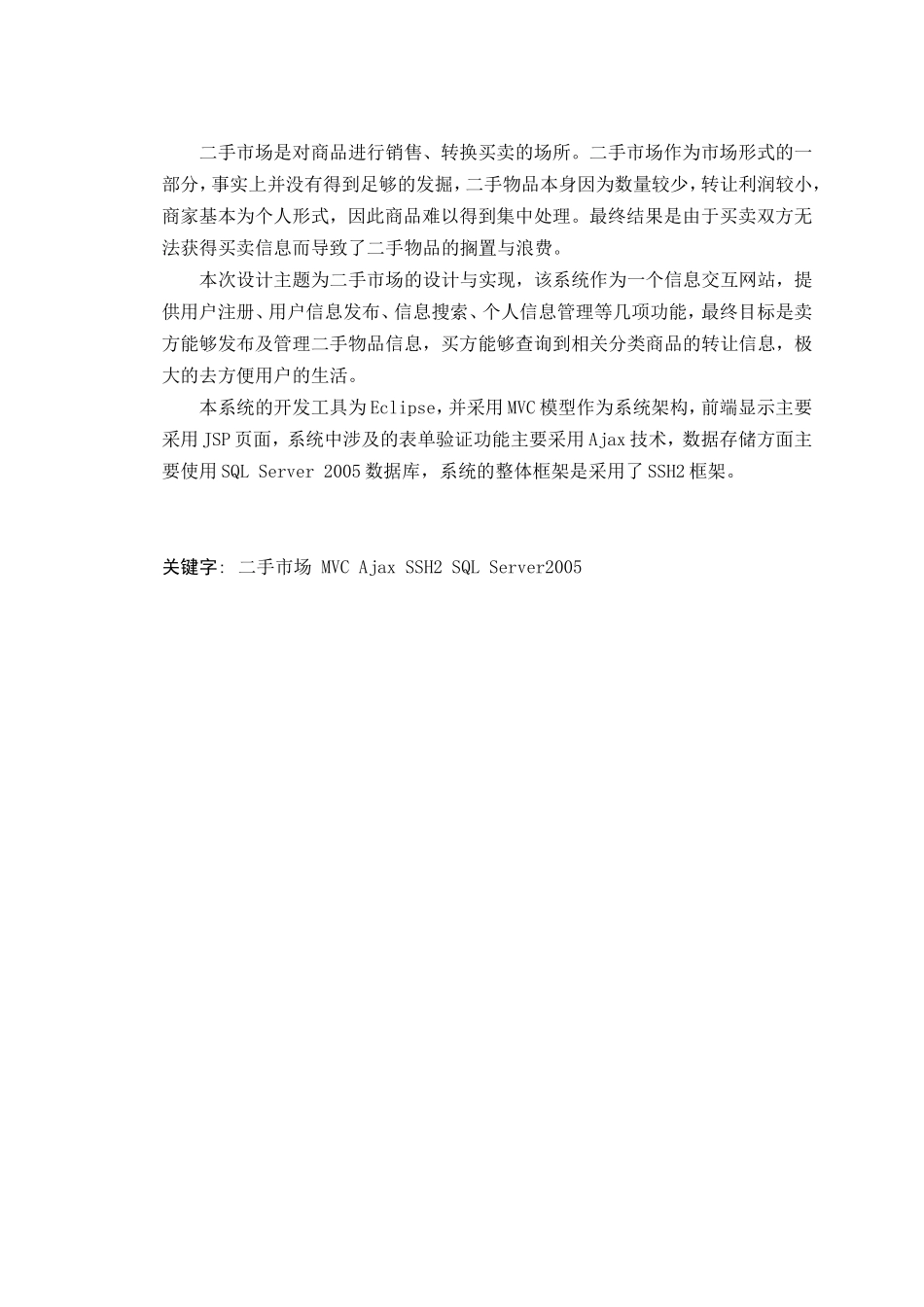 基于MVC模型的二手市场的设计与实现_第2页