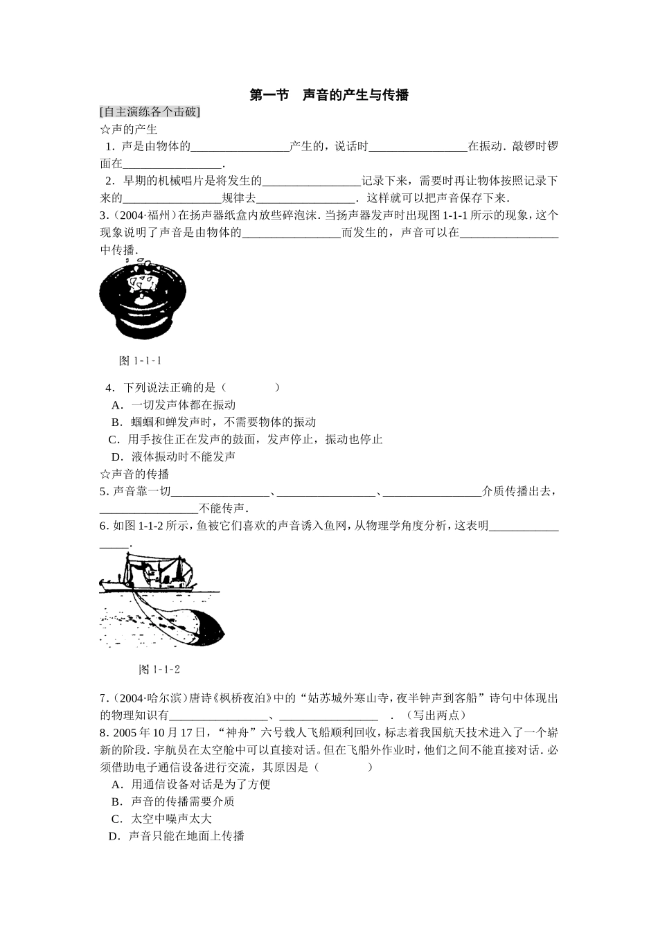 声音的产生与传播题_第1页