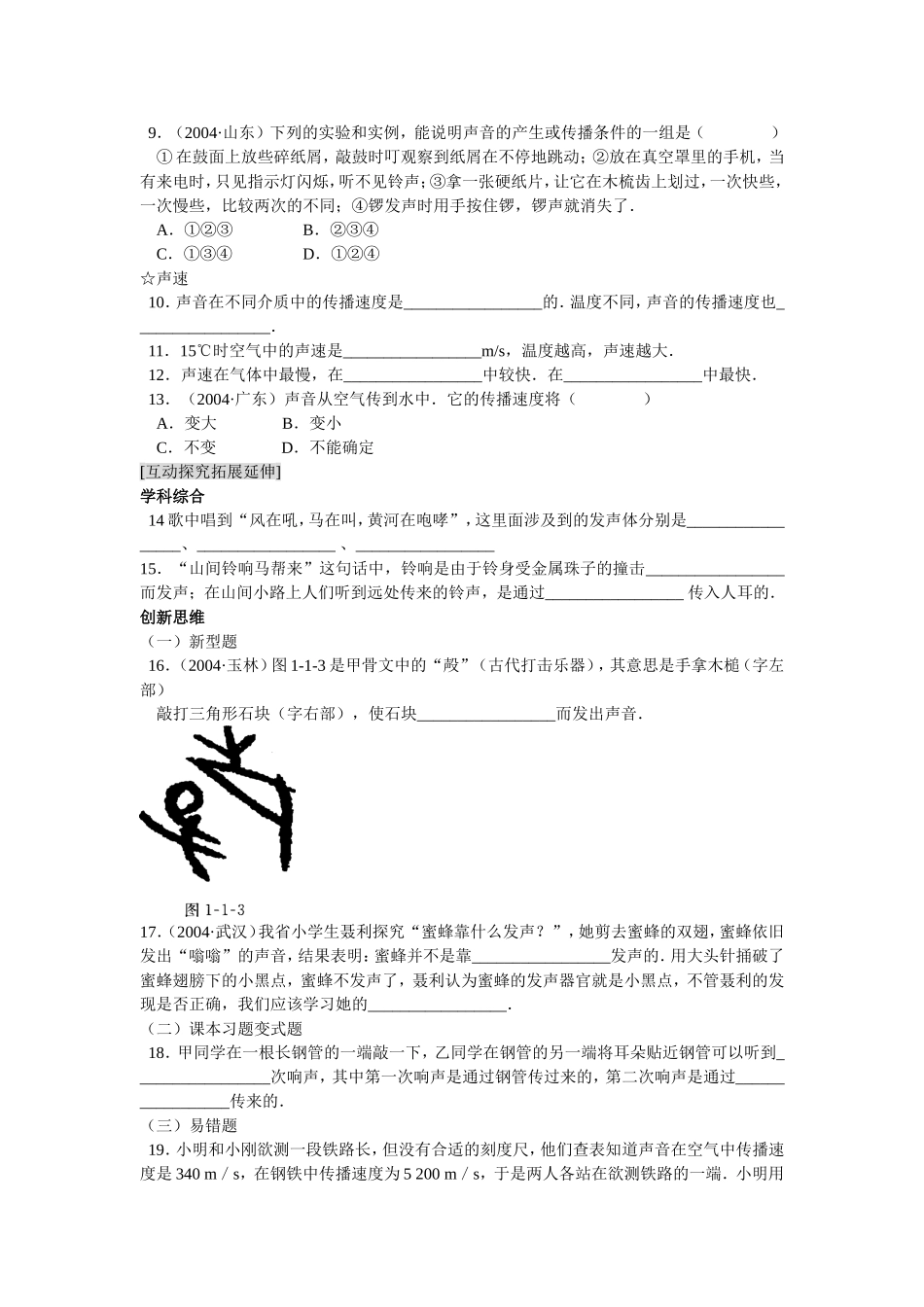 声音的产生与传播题_第2页