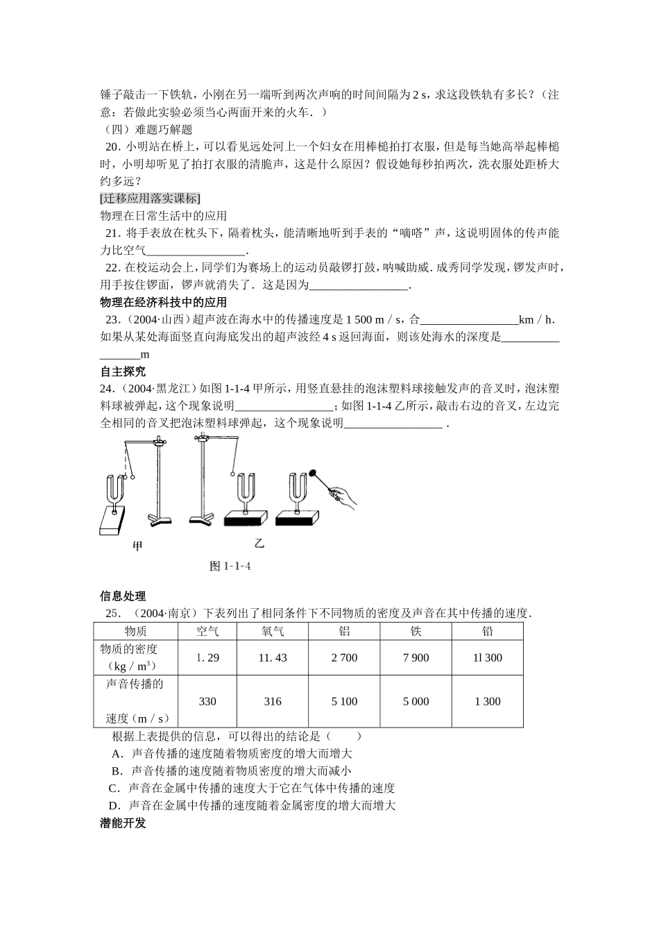 声音的产生与传播题_第3页