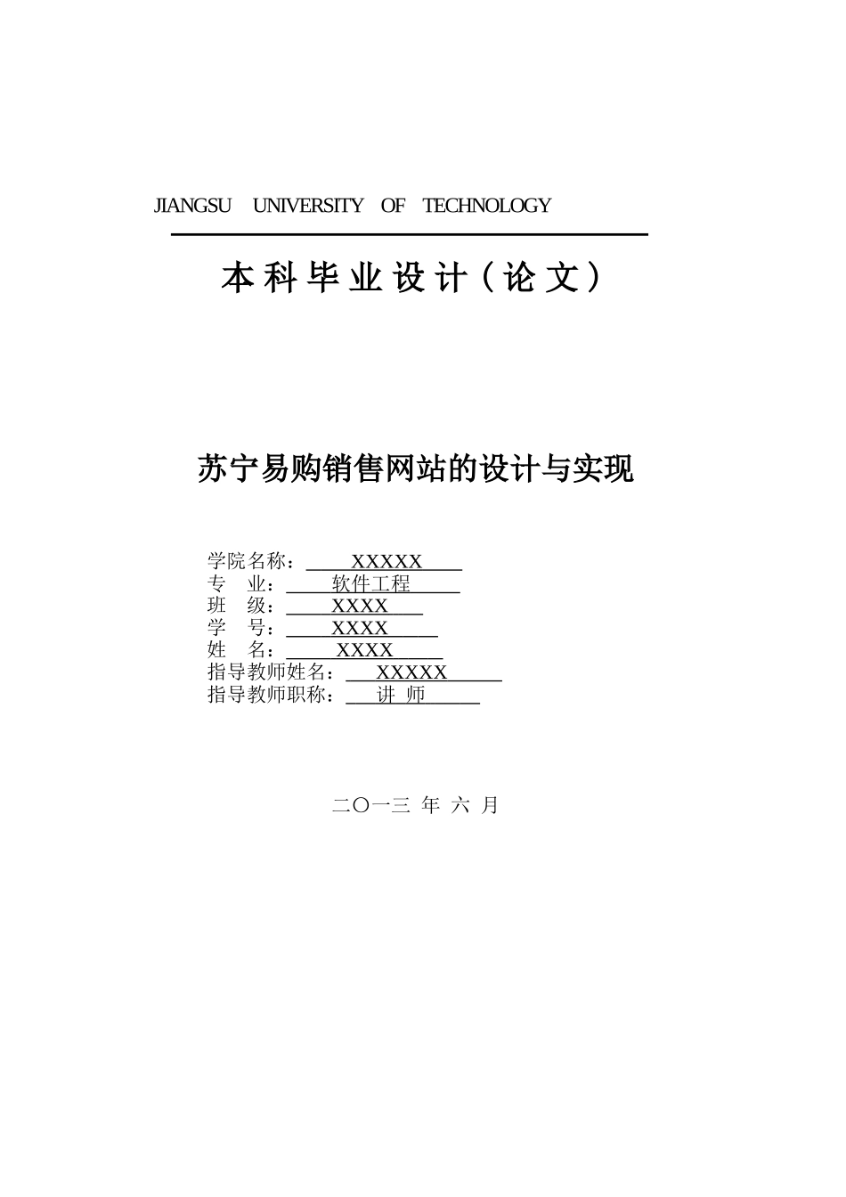 基于MVC网上购物系统的毕业论文_第1页