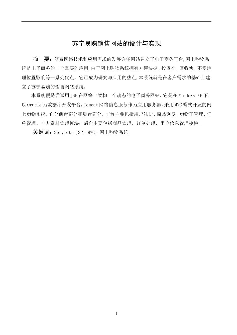 基于MVC网上购物系统的毕业论文_第2页