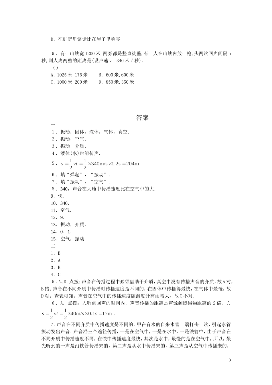声音的产生与传播同步测试四套_第3页