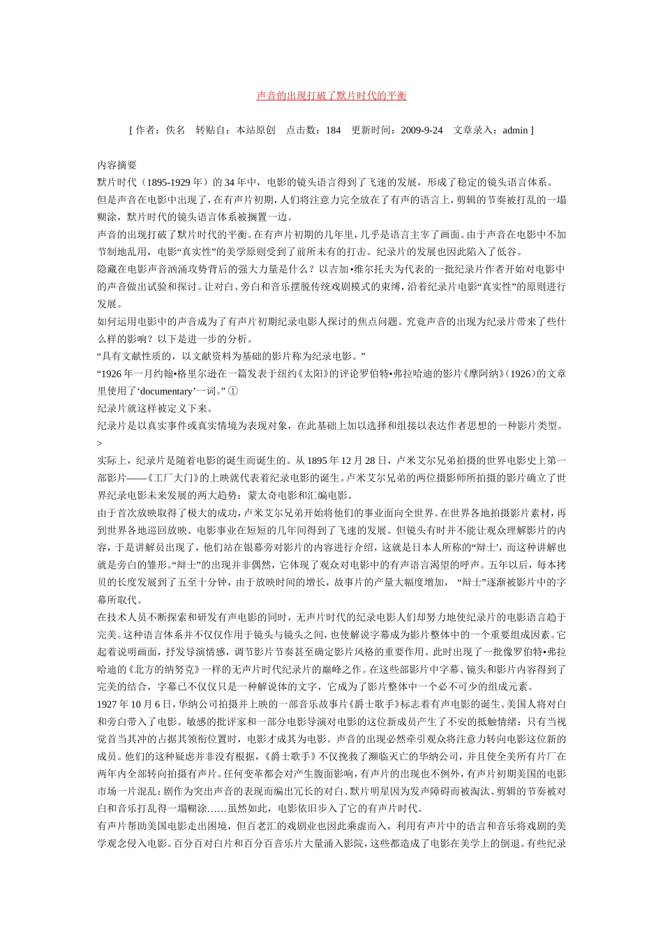 声音的出现打破了默片时代的平衡_第1页