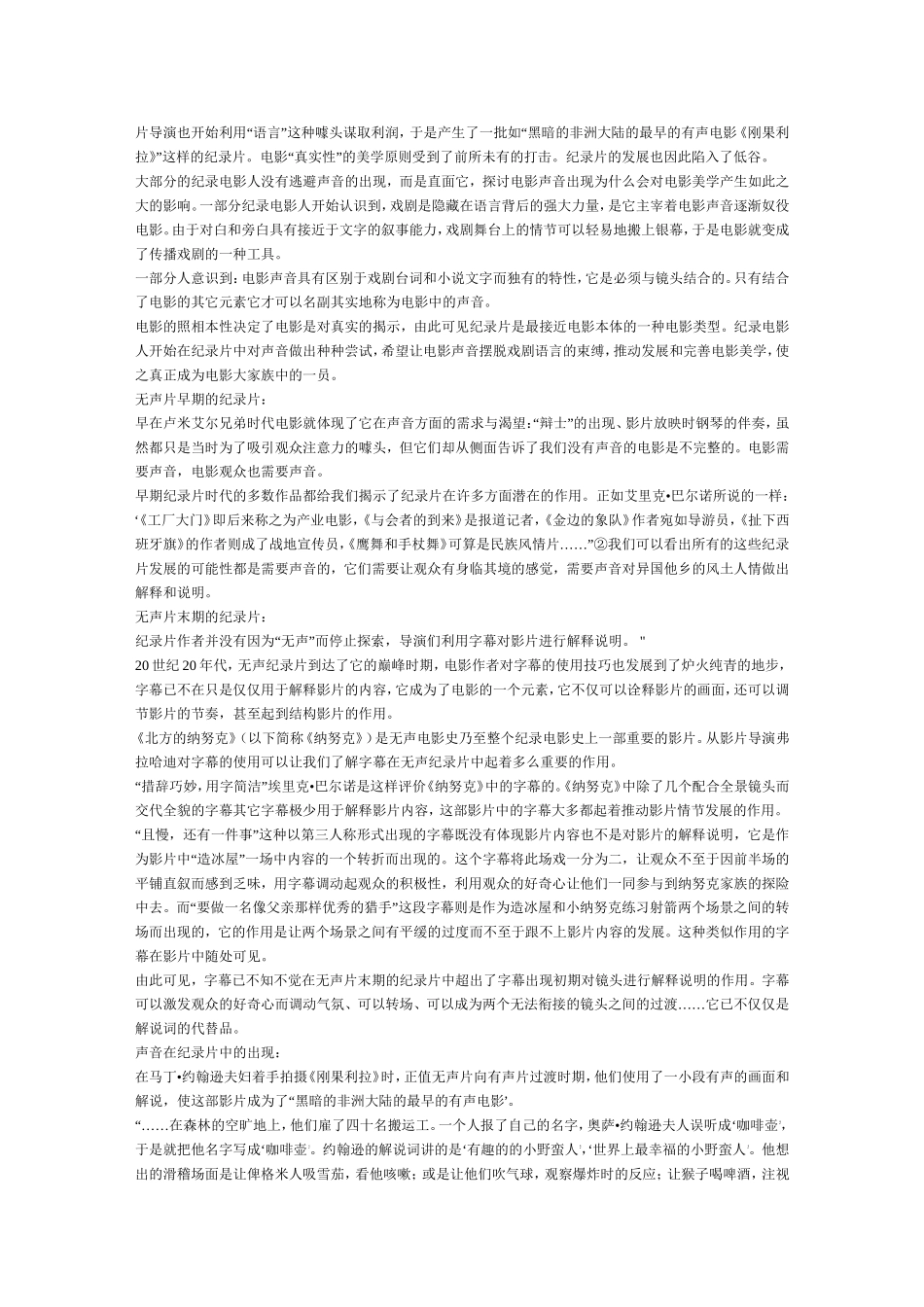 声音的出现打破了默片时代的平衡_第2页