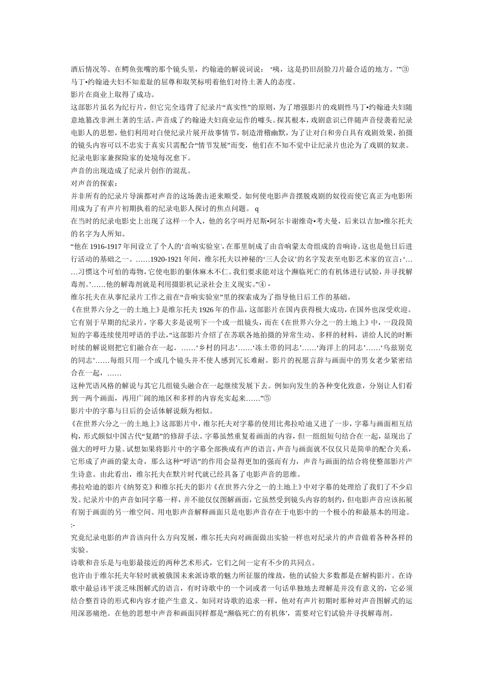 声音的出现打破了默片时代的平衡_第3页